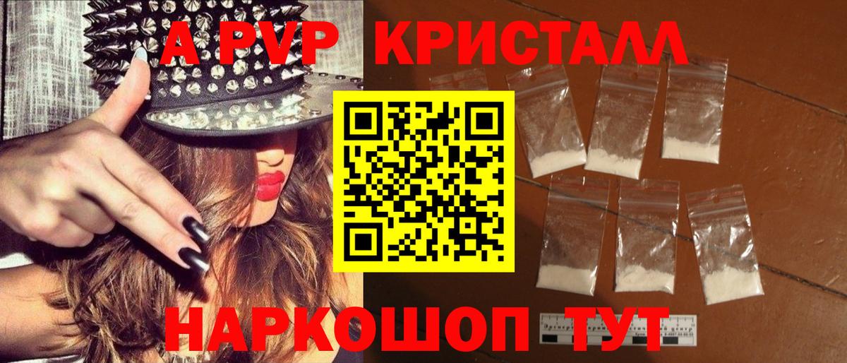 APVP крисы CK Анапа