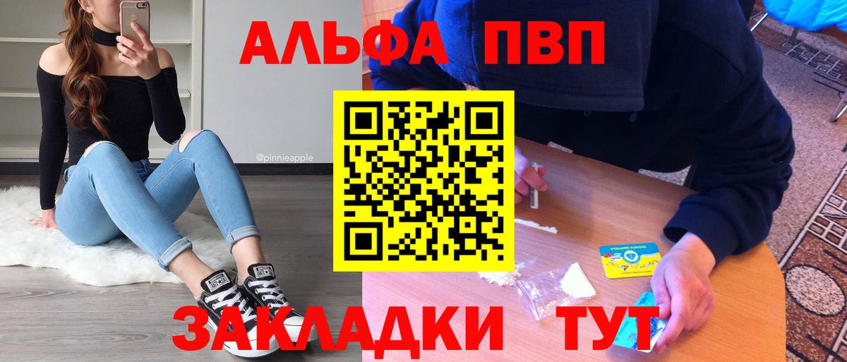 APVP Соль  A PVP мука  APVP СК  Вход с VPN  Анапа 