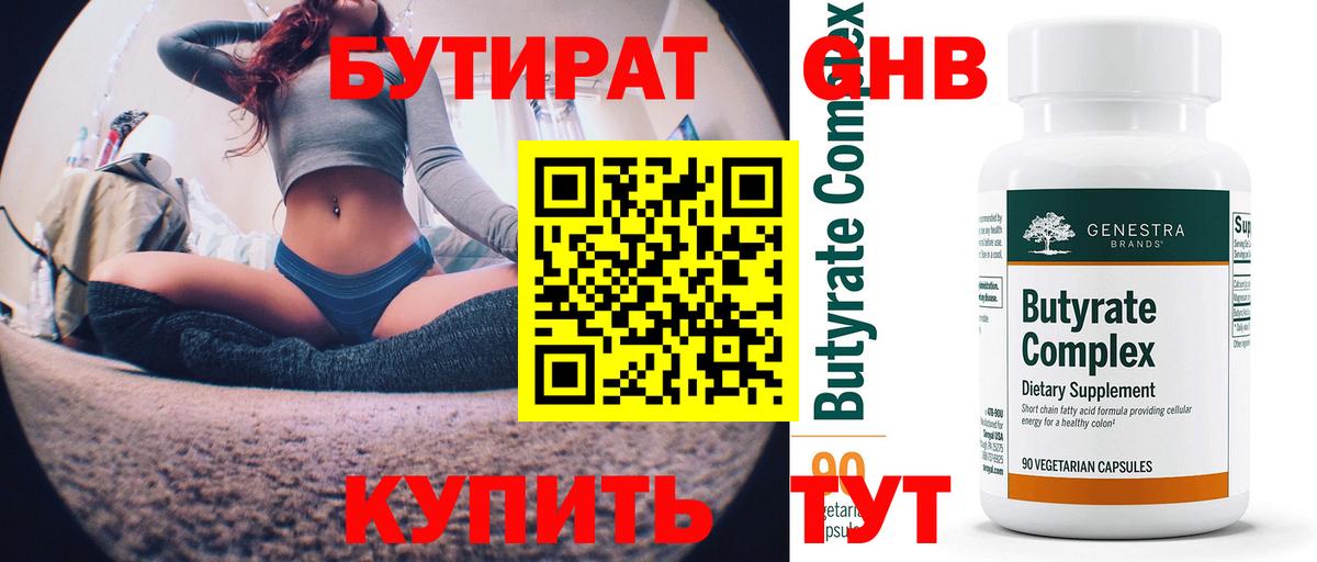 Анапа  Бутират жидкий экстази  Бутират  Вход с VPN 