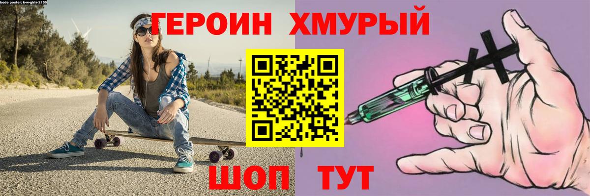 Героин  Героин Heroin  Вход с VPN  Анапа 