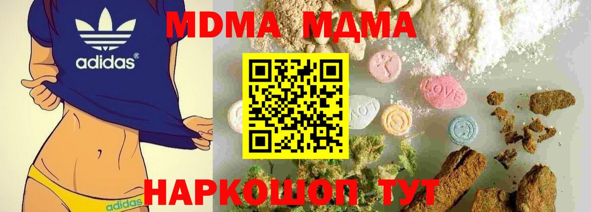 MDMA Molly  Вход с VPN  МДМА Molly  Анапа 