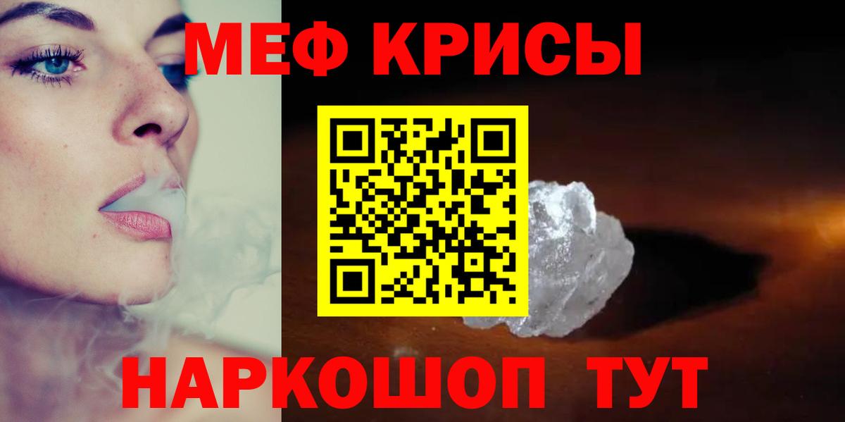 МЕФ кристаллы Анапа