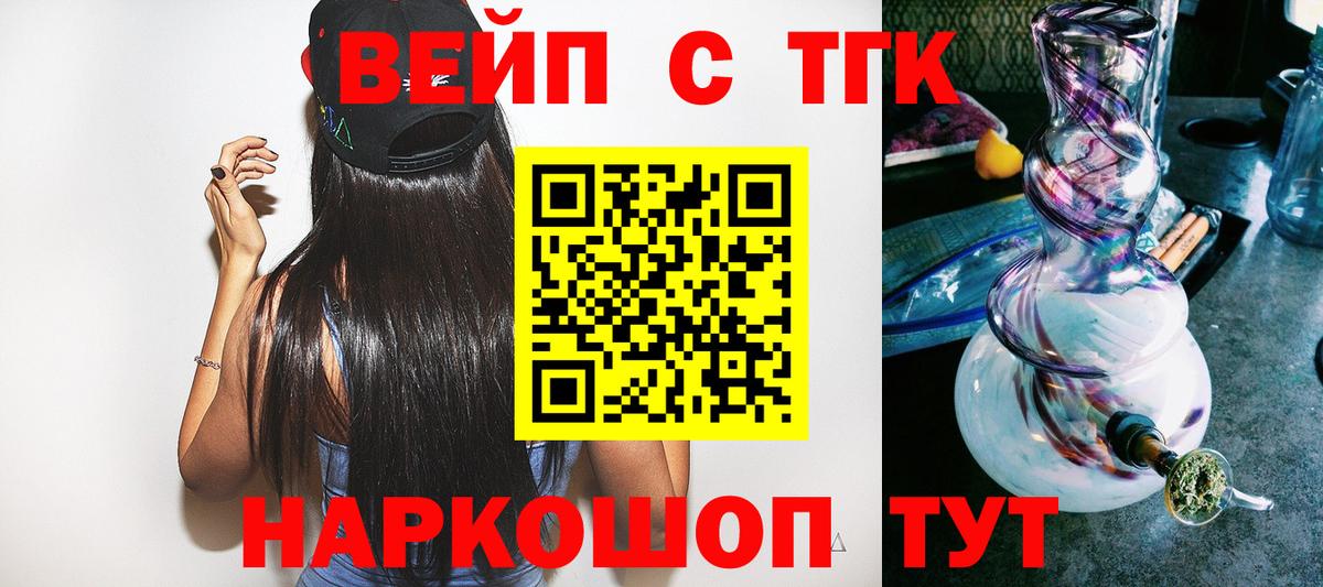 Анапа  ТГК вейп с тгк  Вход с VPN  ТГК вейп с тгк 